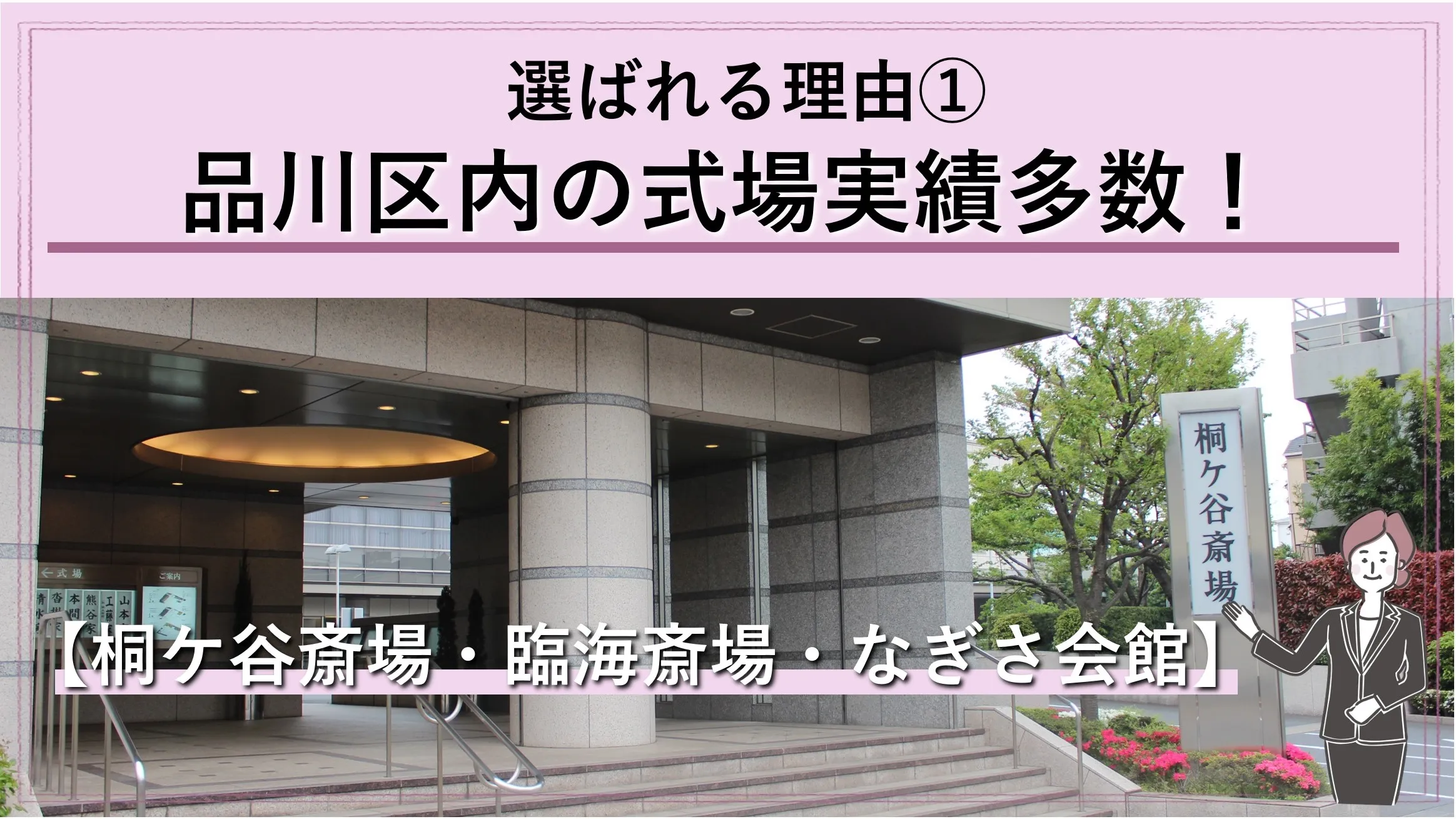 「品川区民が選ぶ式場の空き状況わかります」