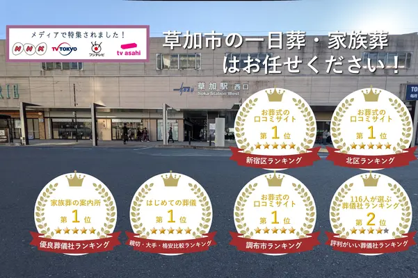 東京葬儀(武蔵野営業所)で葬儀を行なった写真