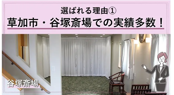 東京葬儀(武蔵野営業所)で葬儀を行なった写真