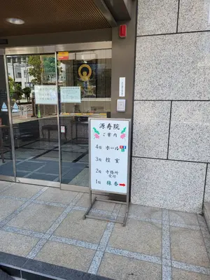 源寿院で葬儀を行なった写真