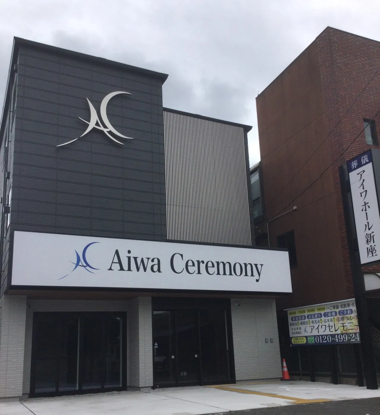 アイワホール新座にて14名の一日葬