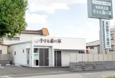 家族葬式場　小さな森の家　習志野実籾