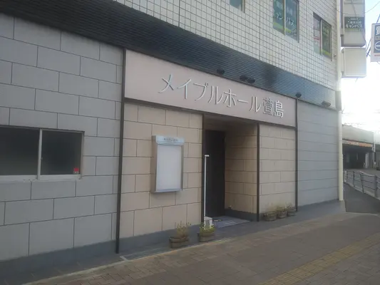メイプルホール萱島で葬儀を行なった写真