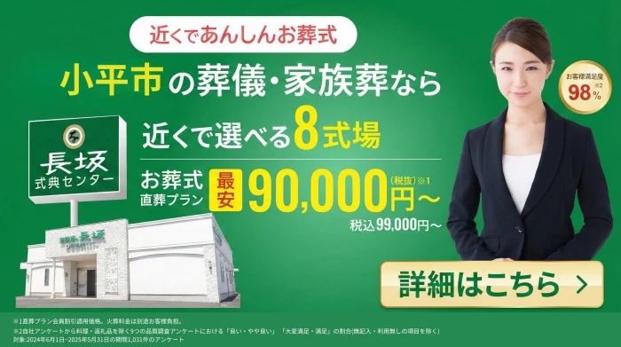 家族葬の長坂 小平仲町