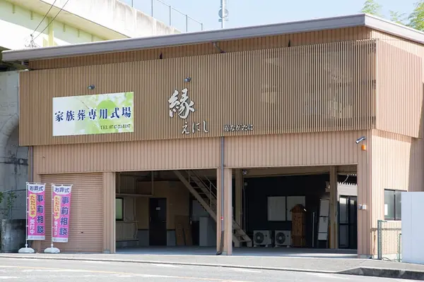 家族葬専用式場 縁～えにし～ 五條店で葬儀を行なった写真