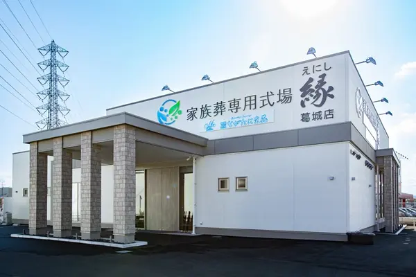 家族葬専用式場 縁~えにし~ 葛城店で葬儀を行なった写真