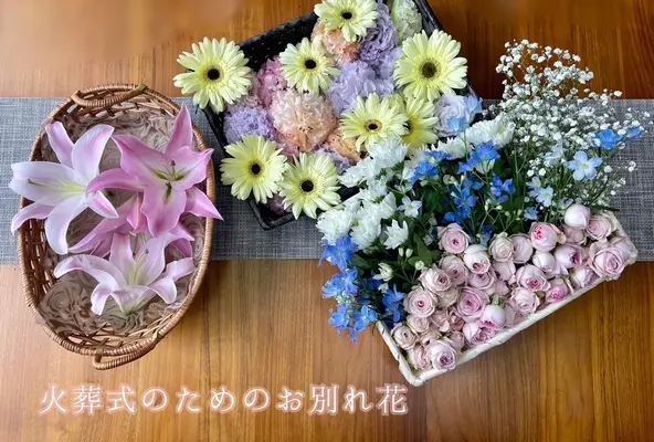 永遠セレモニーで葬儀を行なった写真