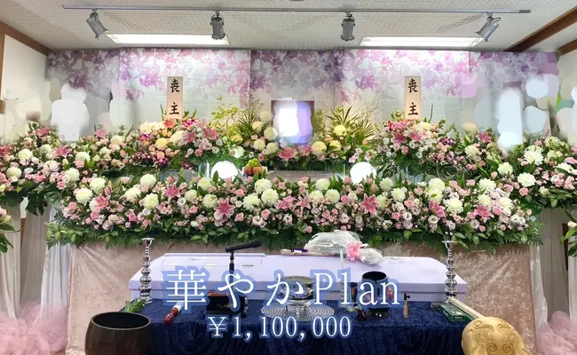 永遠セレモニーで葬儀を行なった写真