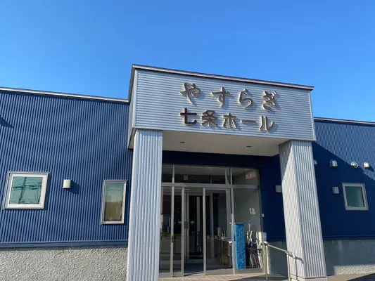 命善社（やすらぎ7条ホール）