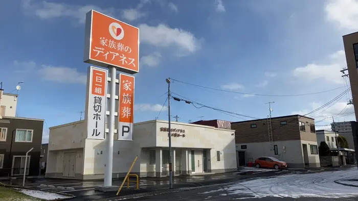 家族葬のディアネス 宮の沢ホールで葬儀を行なった写真