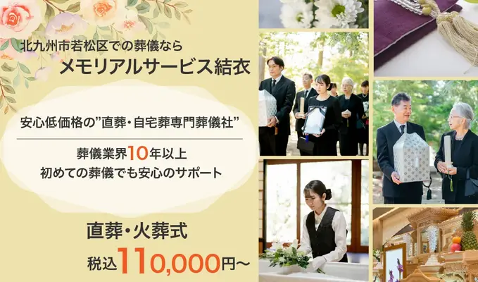 メモリアルサービス結依（和田会館）で葬儀を行なった写真