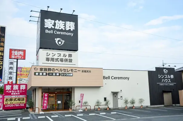 株式会社ベルハース(ベルセレモニー前橋天川)で葬儀を行なった写真