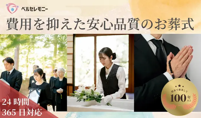 株式会社ベルハース（ベルセレモニー前橋三俣）で葬儀を行なった写真
