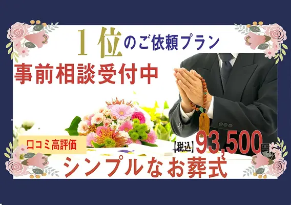 セレモニーコクア　神奈川営業所