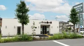 家族葬式場　小さな森の家　吉川いちょう通り