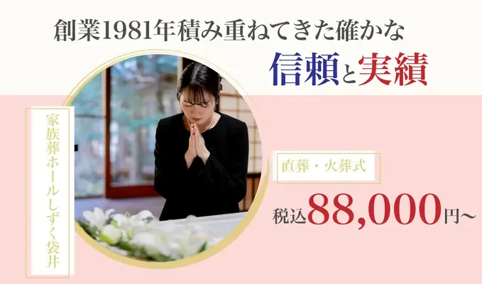家族葬ホールしずく袋井