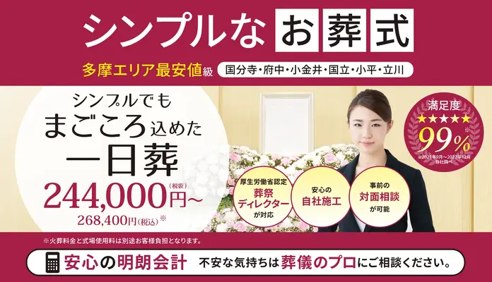 シンプルなお葬式で葬儀を行なった写真