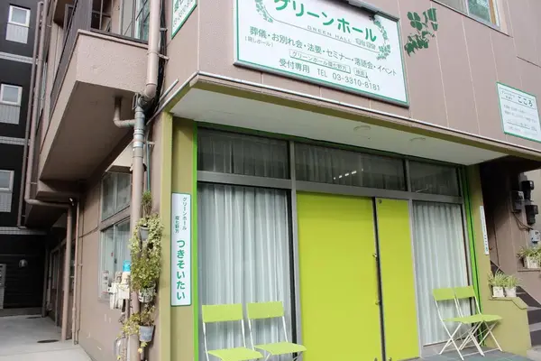グリーンホール環七野方で葬儀を行なった写真