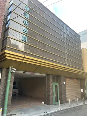 浄運寺会館で葬儀を行なった写真