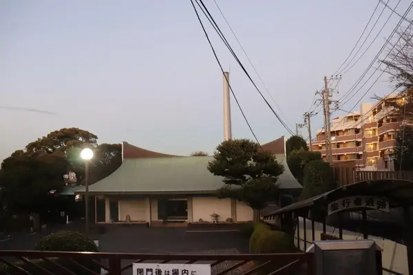 西寺尾会堂(西寺尾火葬場)で葬儀を行なった写真