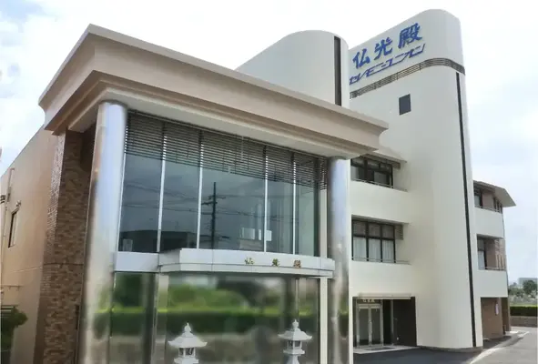 仏光殿 西館