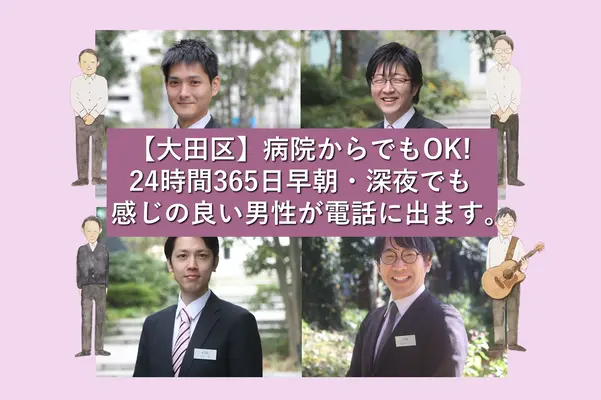 東京葬儀（蒲田営業所）