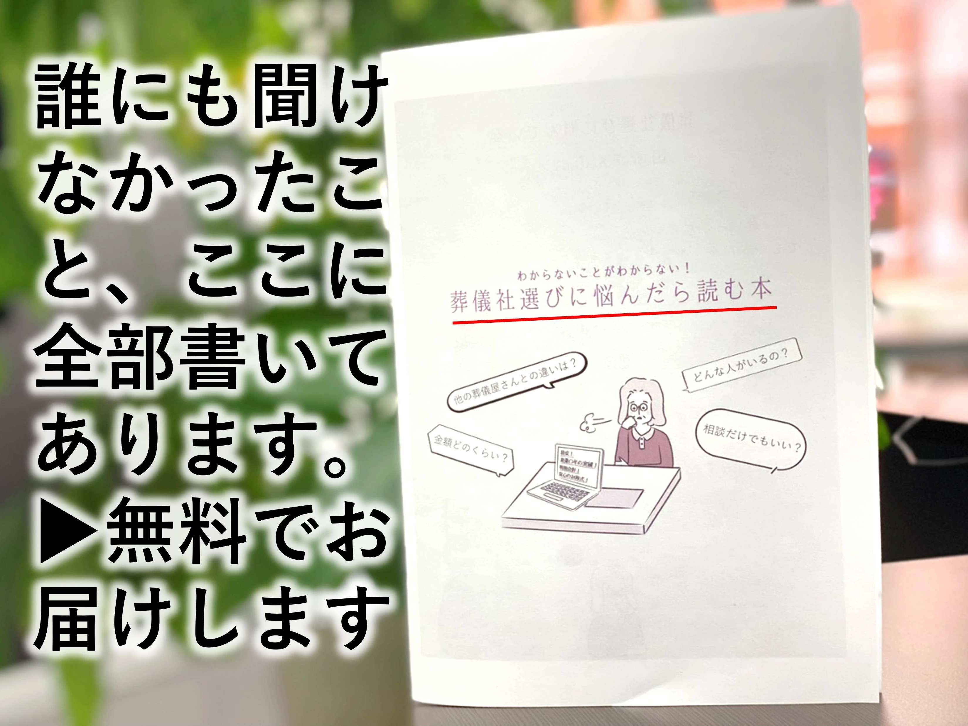 東京葬儀（所沢営業所）