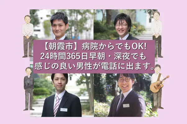 東京葬儀（朝霞営業所）