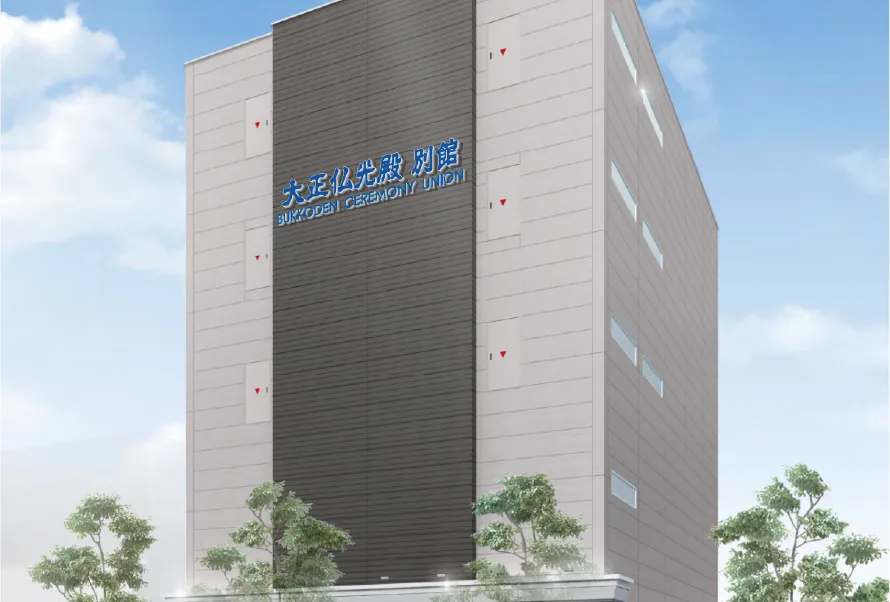大正仏光殿 別館