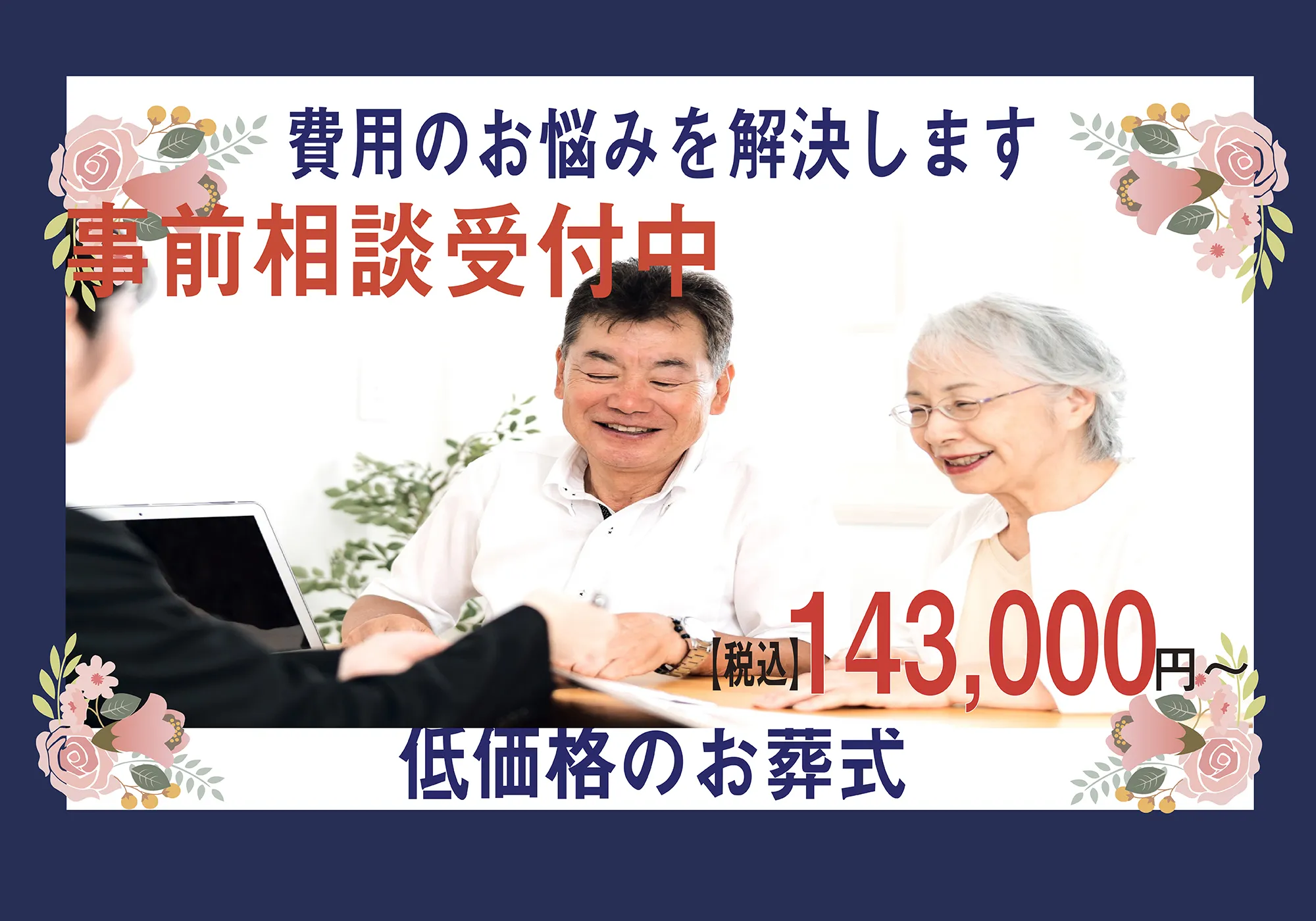 ≪少しでも費用を抑えたい!≫