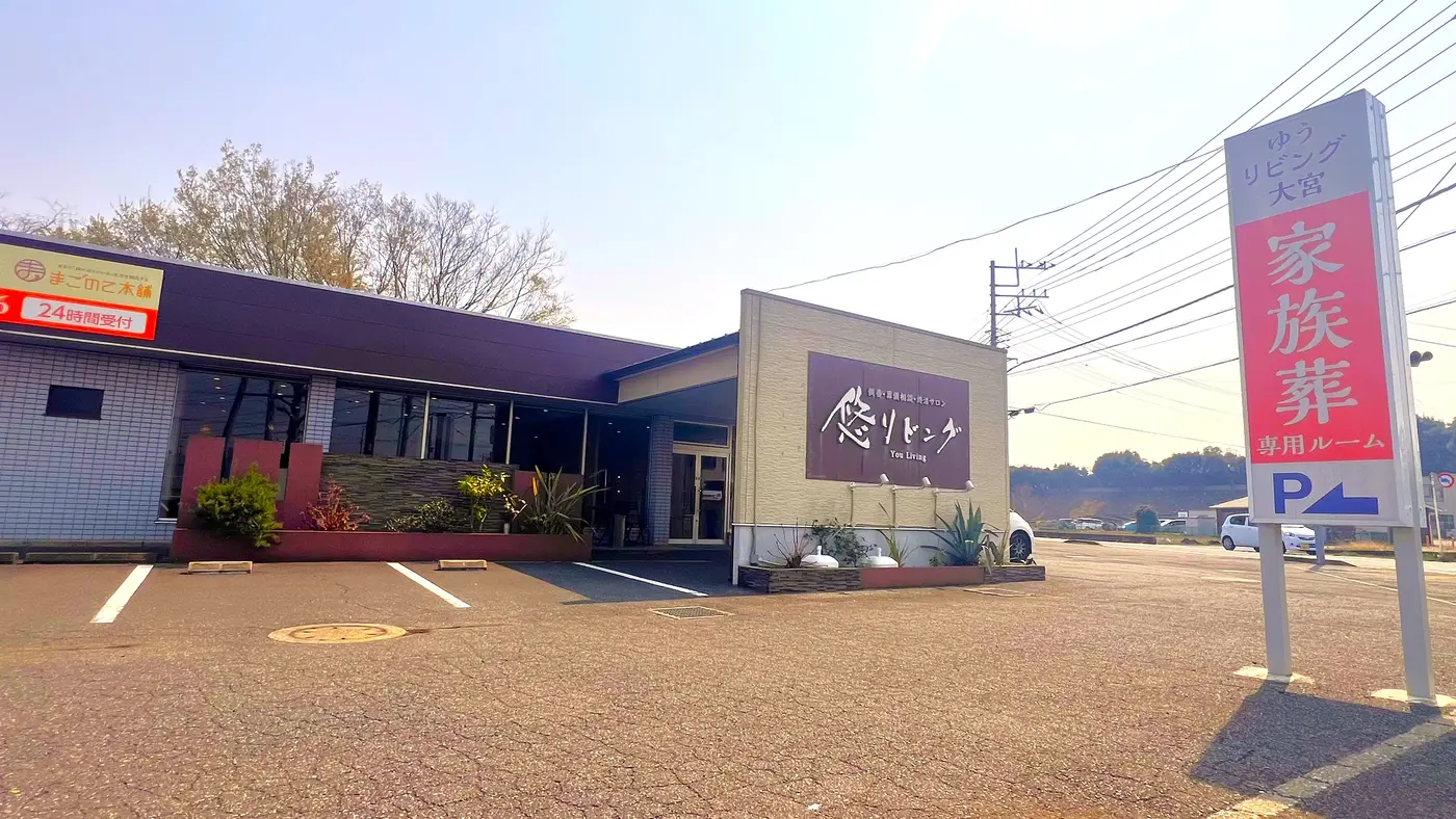 顧客満足度97.4% 地域密着型の安心の葬儀社です。