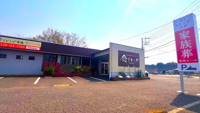 悠リビング大宮 柏斎苑で葬儀を行なった写真