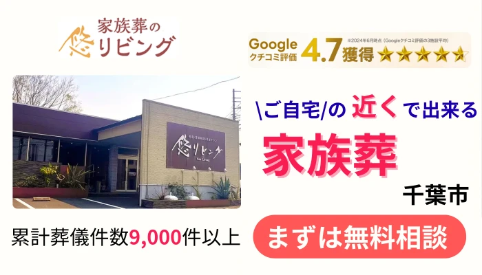 悠リビング大宮　柏斎苑