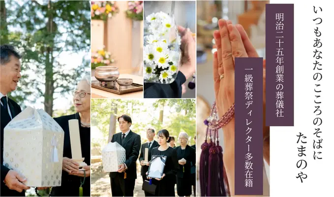 たまのや（こころ斎苑　飯坂　家族葬ホール）で葬儀を行なった写真