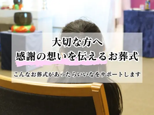 ここなりサポートサービスで葬儀を行なった写真