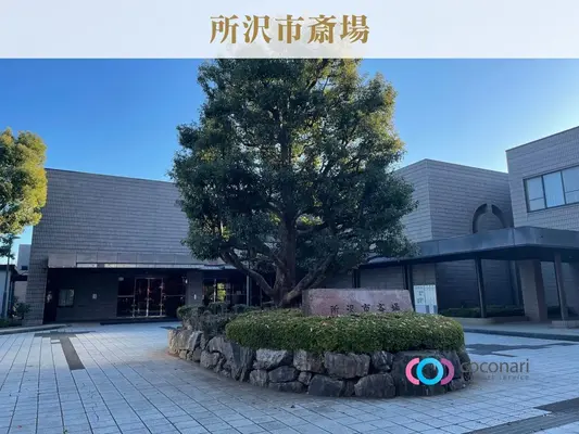 所沢市斎場で葬儀を行なった写真