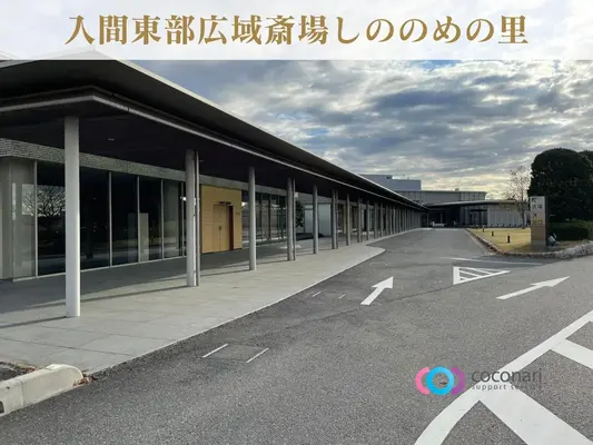 しののめの里で葬儀を行なった写真