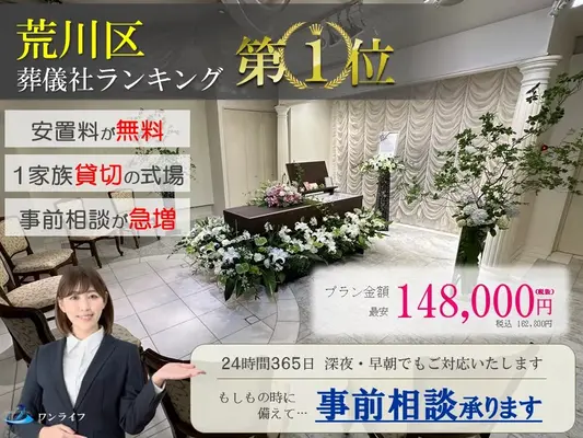 ワンライフ（荒川営業所）