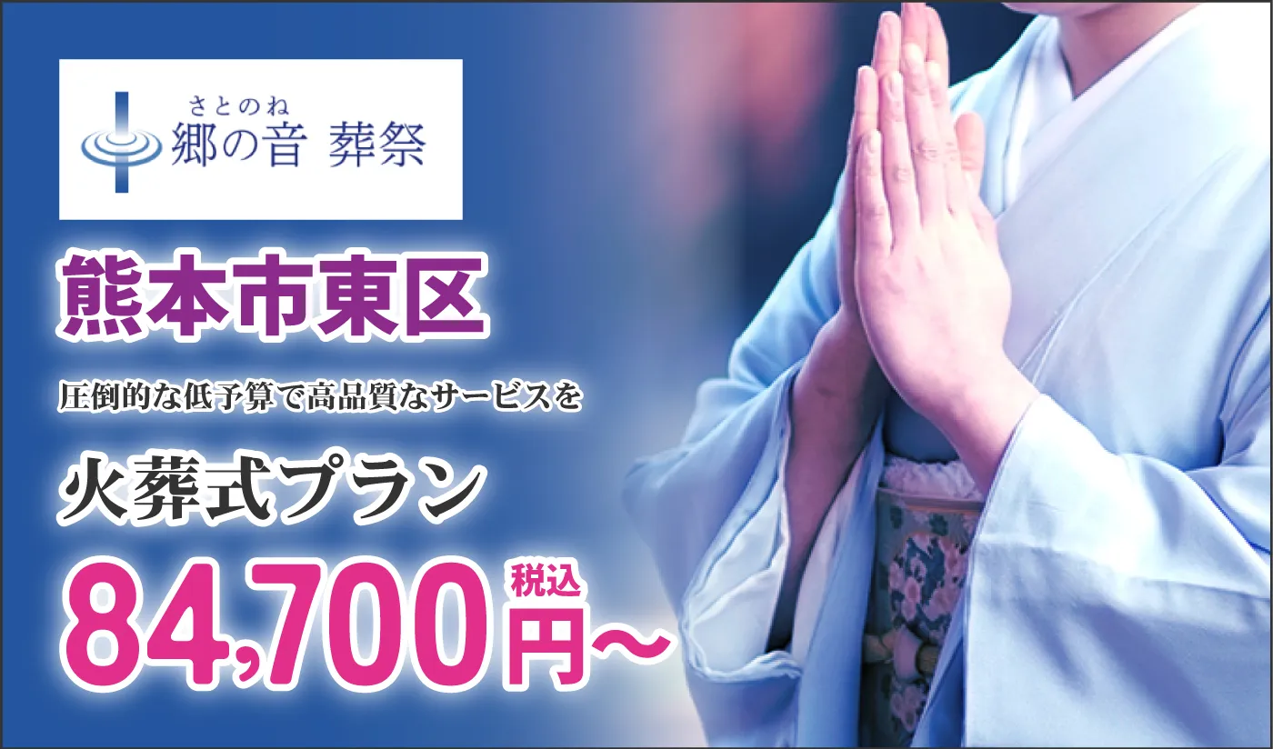 郷の音葬祭