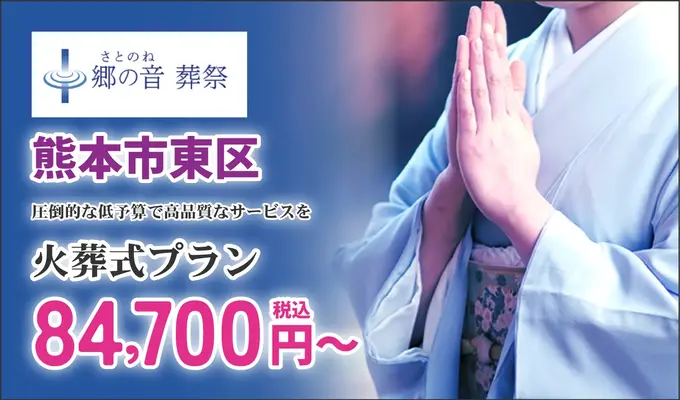 郷の音葬祭