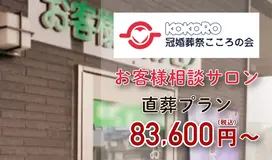 こころの会　お客様相談サロン