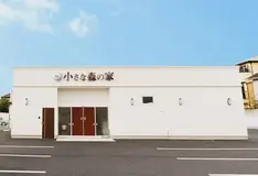 家族葬式場　小さな森の家　柏南増尾