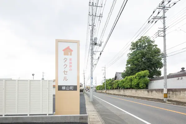 家族葬のタクセル横山町で葬儀を行なった写真