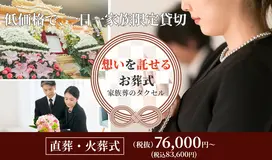 家族葬のタクセル横山町