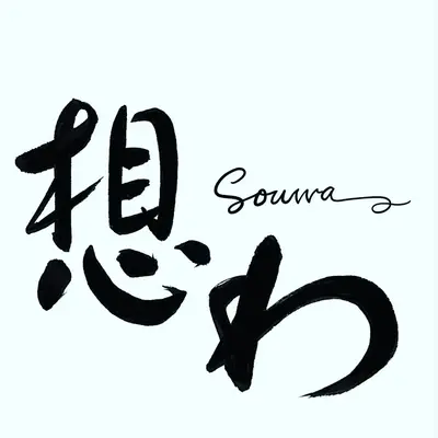 葬儀屋想わ 大雄閣ホールで葬儀を行なった写真