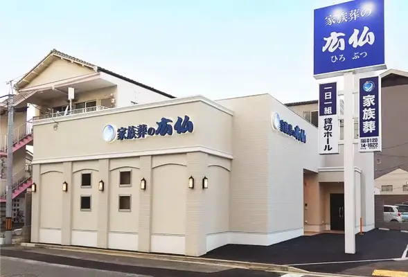 家族葬の広仏　吉島で葬儀を行なった写真