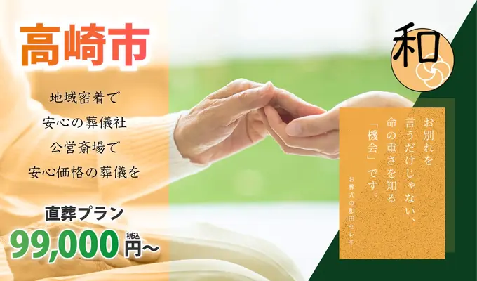 和田セレモサービスで葬儀を行なった写真