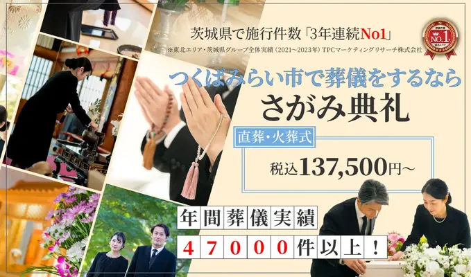 さがみ典礼 みらい平ホールで葬儀を行なった写真