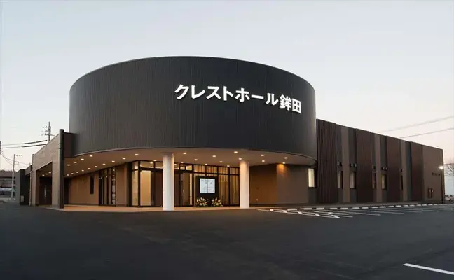 さがみ典礼 クレストホール鉾田で葬儀を行なった写真