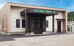 さがみ典礼東和ホール
